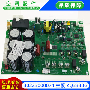 Carte mère Gree ZQ3330G 30223000074 pour carte d'inverseur d'unité extérieure de climatisation centrale - Product Image 2