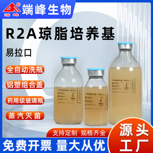 End Peak Bio R2A Agar Culture Medium 100ml 200ml 500ml Frascos de Laboratorio para Pruebas Microbianas con Tapa de Fácil Apertura - Product Image 5