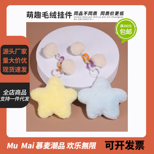 ตุ๊กตารูปดาวปอมปอมปอมพวงกุญแจขนปุยนุ่มนุ่มทรงลูกบอลขนฟูพวงกุญแจพวงกุญแจ