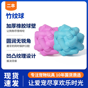 Natural Rubber Chew Toy <b>Ball</b> For Puppies Durable Interactive Eco Friendly Pet Toys Small Size Bamboo Patterned Purple - Product Image 5