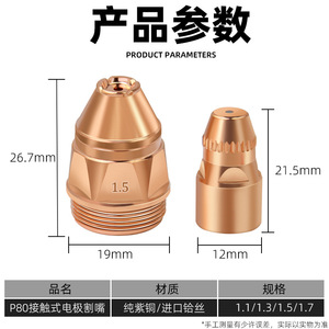 P80 Cutting Nozzle 1.5mm Plasma Cutter Tip For Mild Steel Stainless Steel Cutting - Product Image 4