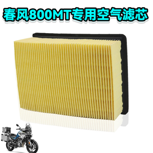 Filtre à air pour moteur de moto CFMOTO CF MOTO 800MT MT800 <span class=keywords><strong>MT</strong></span> <span class=keywords><strong>800</strong></span> NK 800NK NK800, élément filtrant d'admission d'air - Product Image 2