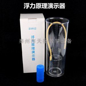 21012 Buoyancy Principle Demonstration Device: Middle School <b>Physics</b> Mechanics Experiment Equipment for Measuring the Effect of - Product Image 2