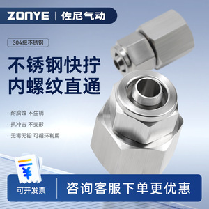 Raccord rapide Zoni en acier inoxydable 304 PCF8-G02, connecteur pneumatique droit à filetage interne pour tube - Product Image 3