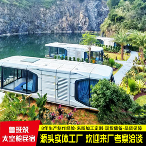 Habitación Móvil de Camping para Celebridades de Internet, Cápsula Espacial Lubanzhu, Oficina, Alojamiento y Desayuno, Personalización de Habitaciones Cápsula en Sitios Turísticos - Product Image 5