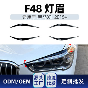 Pegatinas para Cejas de Faros Delanteros BMW X1 F48 2015+, Textura de Fibra de Carbono, Color Negro Piano, Calcomanías para Carrocería - Product Image 4