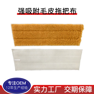 <b>Microfiber</b> Fur <b>Mop</b> Cloths Rectangle For Floor Cleaning Long Service Life - Product Image 1