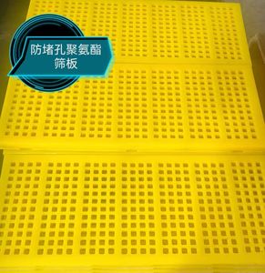 Jaring Layar Poliuretan Linier Baru untuk Penyaringan Getar Tambang Bijih Jaring Layar Getar - Product Image 3