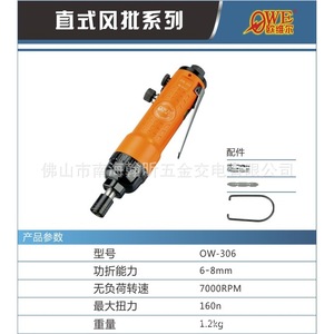 โอเว่ ไขควงลม OW-306 M6-M8 เครื่องมือลมปรับความเร็วได้ - Product Image 4