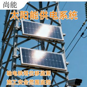 Solar <b>Powered</b> Monitoring System For Transmission <b>Tower</b> Security Detection IP65 Waterproof - Product Image 2