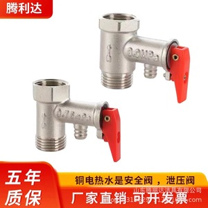 วาล์วระบายแรงดันทองแดงทั้งหมด ขนาด 1/2 นิ้ว สำหรับวาล์วนิรภัยเครื่องทำน้ำอุ่น ใช้ในบ้าน - Product Image 2