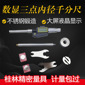 Guilin <b>Precision</b> Digital Inside Micrometer 10-20 Mm 0.001 Mm Resolution Stainless Steel Three Jaw Inner Hole Measurement <b>Tool</b> - Product Image 5