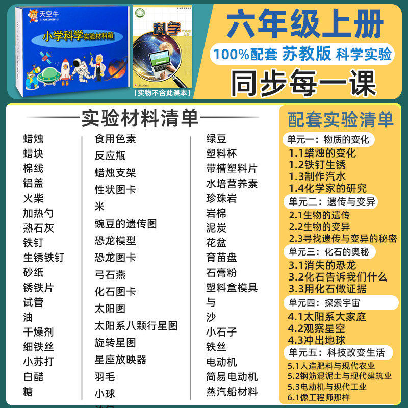 [Su Jiao Edition] Sixth Grade, First Semester, 2026 New Edition