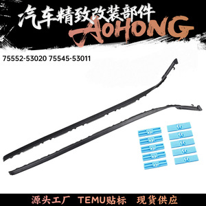 Molduras Laterales para Parabrisas Lexus 75551-53020 75552-53020, Piezas de Repuesto de ABS para IS F IS200d IS220d IS250 IS300 - Product Image 5