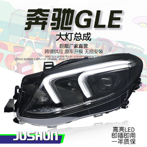 ชุดไฟหน้า Jushun GLE 15000 ลูเมนส์ LED โปรเจคเตอร์เลนส์ อัพเกรดสำหรับ Mercedes Benz W166 - Product Image 1
