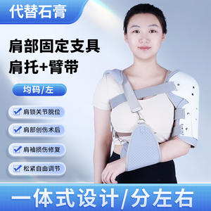 Attelle de soutien réglable pour le membre supérieur, le coude et l'épaule, pour les fractures du radius et de l'ulna et la récupération de la luxation humérale - Product Image 5