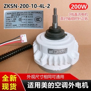 มอเตอร์พัดลมภายนอกเครื่องปรับอากาศ Midea รุ่น ZKSN-200-10-4L-2 DC 3 สาย หมุนไปทางด้านหน้า อะไหล่หมายเลข 1020887 - Product Image 5