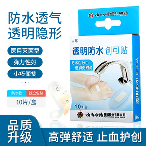 Yunnan Baiyao - Caja de 10 piezas de vendas transparentes impermeables para la curación de heridas y hemostasia, uso en todo el cuerpo - Product Image 5