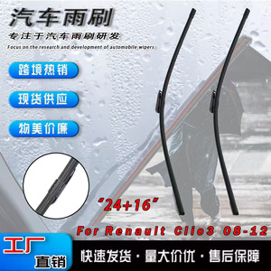 Balais d'essuie-glace avant Renault 24 et 16 pouces, remplacement pour Clio 3 2008-2012 - Product Image 5