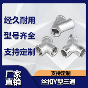 ข้อต่อเหล็กสแตนเลส 304 แบบตัว Y 3 ทาง เกลียวนอก มุม 45 องศา - Product Image 5