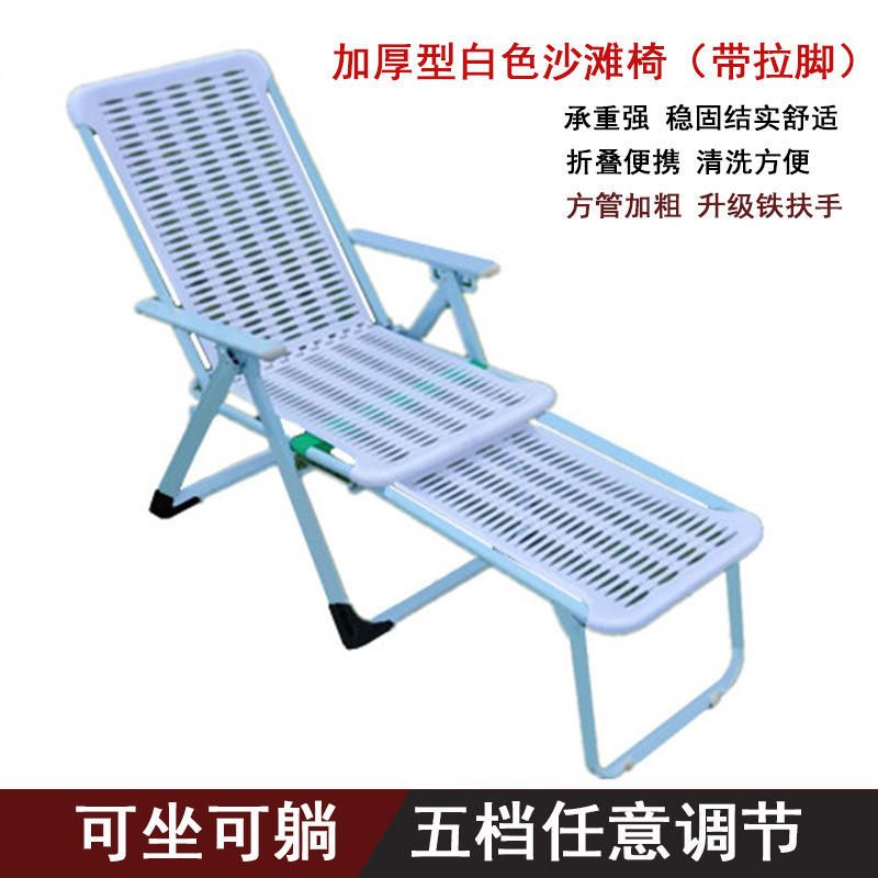 เก้าอี้ชายหาดสีขาวแบบหนาพิเศษพร้อมที่วางขา