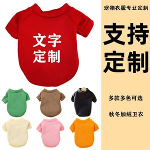 เสื้อฮู้ดดี้สัตว์เลี้ยงแบบมีซับในขนแกะสำหรับแมวและสุนัข เสื้อผ้าอุ่นสำหรับฤดูใบไม้ร่วงและฤดูหนาว สามารถสั่งทำข้อความได้ - Product Image 1