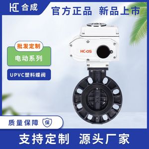 วาล์วผีเสื้อแบบเวเฟอร์ Hc Electric Upvc พร้อมซีลยาง Epdm แบบสองทาง สำหรับท่อเคมี กรด ด่าง - Product Image 5