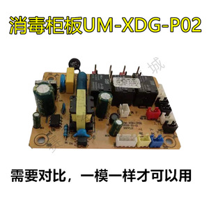 Placa base de gabinete de desinfección Um Xdg K02f2, placa de circuito, placa de control, placa de alimentación, pieza de electrodoméstico - Product Image 3