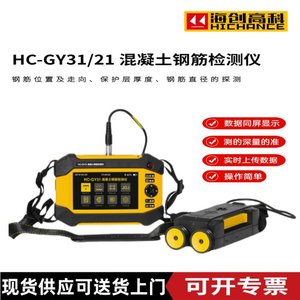 Détecteur de renforts en béton Hichance Hc-Gy21 avec téléchargement de données Bluetooth pour la localisation des barres d'acier et la mesure de leur épaisseur - Product Image 5