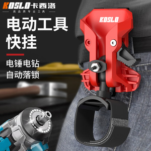 Koslo Power Tool Quick Release Clip Electric Drill Waist Mount Automatic Lock Storage Hook - Product Image 1