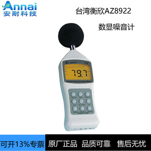 เฮงซิน AZ8922 เครื่องวัดระดับเสียงดิจิตอล 30-130 เดซิเบลเครื่องวิเคราะห์เสียงรบกวนพร้อมไฟแบ็คไลท์และฟังก์ชั่นเก็บข้อมูล - Product Image 3
