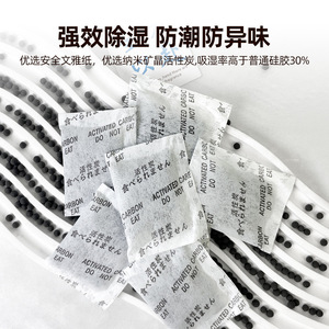 Shoe deodorizing and <b>dehumidifying</b> activated carbon packs, food-grade desiccant, formaldehyde-absorbing industrial-grade - Product Image 1