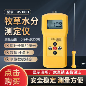 Topco Ms300h <b>Moisture</b> <b>Meter</b> 50Cm Probe For Grass Hay Alfalfa Forage Water Detection With Backlight And Alarm - Product Image 4