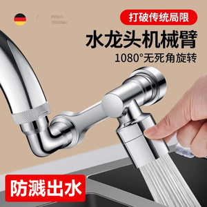 Robinet Penlo à bras mécanique, rotation à 1080 degrés, aérateur anti-éclaboussures pour évier de cuisine - Product Image 1