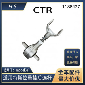 CTR 1188427-00-B เหล็กกันโคลงสำหรับเทสลารุ่น3 Y อะไหล่ช่วงล่างอลูมิเนียม - Product Image 5