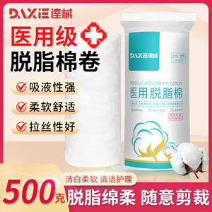 ดักซี เมดิคอล สำลีม้วนดูดซับ 500 กรัม ปลอดเชื้อ สำหรับการดูแลบาดแผลและใช้ในงานเสริมความงาม - Product Image 5