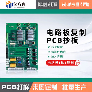 Ingeniería inversa de PCB, copia de placas de circuito, clonación de chips, soldadura, creación de prototipos, placa controladora verde - Product Image 5