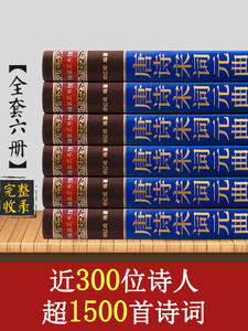 Colección Completa Auténtica de Poesías Tang, Letras de Canciones, Dramas Yuan, 300 Poesías Tang, Tesoro de Poesías Tang, Libro de Apreciación Detallada - Product Image 2