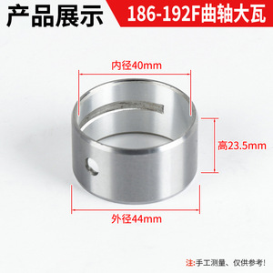 Pièces de générateur diesel refroidi par air : Vilebrequins et coussinets de palier pour motoculteurs 170/173/178/186FA/188/192F – Coussinets principaux - Product Image 4