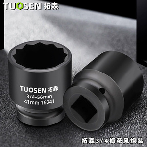 Clé à chocs hexagonale pneumatique Tuosen 3/4 pouce 56 mm - Product Image 3