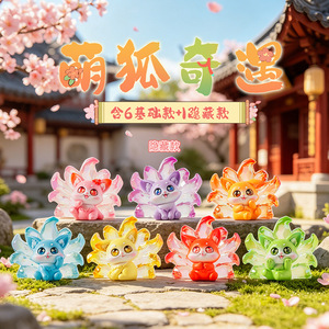 Yu Mo Caja Sorpresa de Figuras de Resina de Aventura de Zorros Adorables, 6 Figuras Fijas y 1 Figura Sorpresa, Decoración de Escritorio, Regalo - Product Image 1