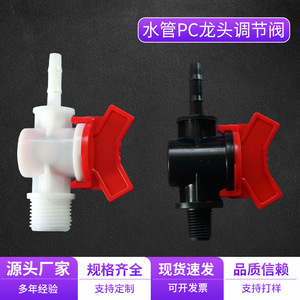 Vanne de régulation pour robinet PC 1/2 pouce, vanne de contrôle d'eau pour raccords de tuyauterie d'irrigation - Product Image 1