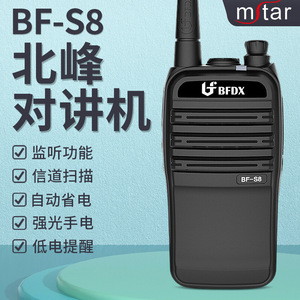 Radio de communication longue portée BFDX BF-S8, batterie 2500 mAh, étanche IP65, pour extérieur - Product Image 4