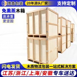 Cajas de Madera Boxin Packaging, Cajas de Contrachapado, Tamaño Personalizable, Logística de Exportación, Almacenamiento - Product Image 2