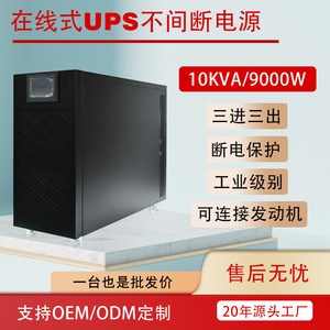 Fuente de Alimentación Trifásica Online UPS de 10Kva para Uso Industrial y Médico en Salas de Servidores - Product Image 2