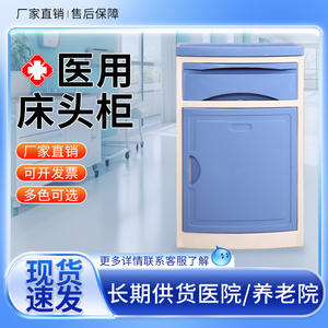 Factory Direct Supply Medical ABS Hospital <b>Bedside</b> <b>Table</b> for Nursing Home & Dormitory Ward <b>Bedside</b> Cabinet for Hospitals - Product Image 4