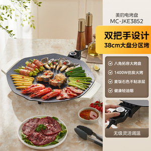 Plaque de cuisson électrique Midea Mc-Jke3852 438X388X83Mm, antiadhésive PTFE, pour grillades intérieures et extérieures - Product Image 5