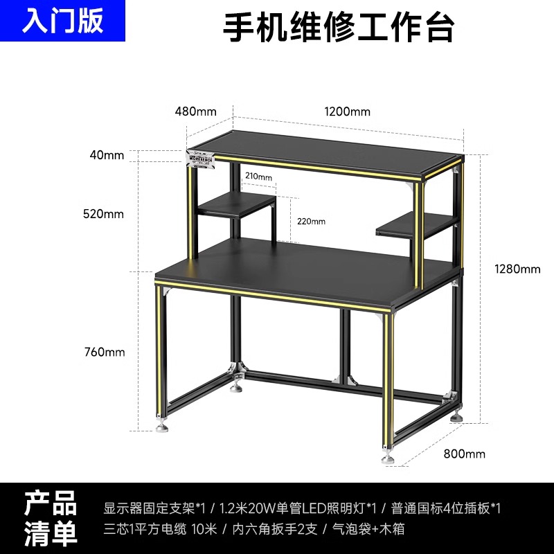 repair workbench entry version (1200mm)