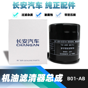 Élément de filtre à huile Changan 1012010-B01 Pièces d'origine pour Eado XT Yuexiang V7 V5 Zhishang CS35 - Product Image 5