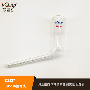 Cabeza de destilación de vidrio de Silicon Valley D3227, codo de 105 grados, unión de un solo punto de unión, borosilicato de alta resistencia - Product Image 5